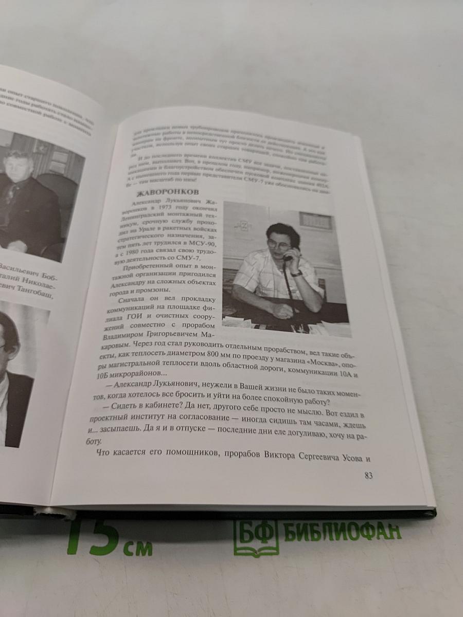 Северное управление строительства: На рубеже веков