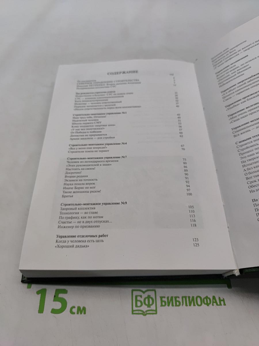 Северное управление строительства: На рубеже веков