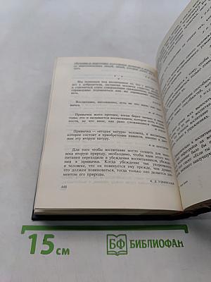 Разум сердца. Мир нравственности в высказываниях и афоризмах