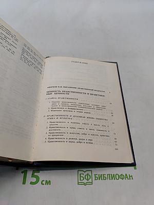 Разум сердца. Мир нравственности в высказываниях и афоризмах
