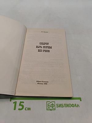 Следует быть зрячим без очков