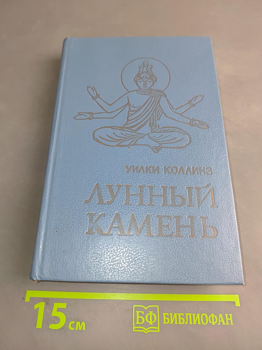 Лунный камень