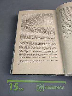 Судьба генерала Джона Турчина