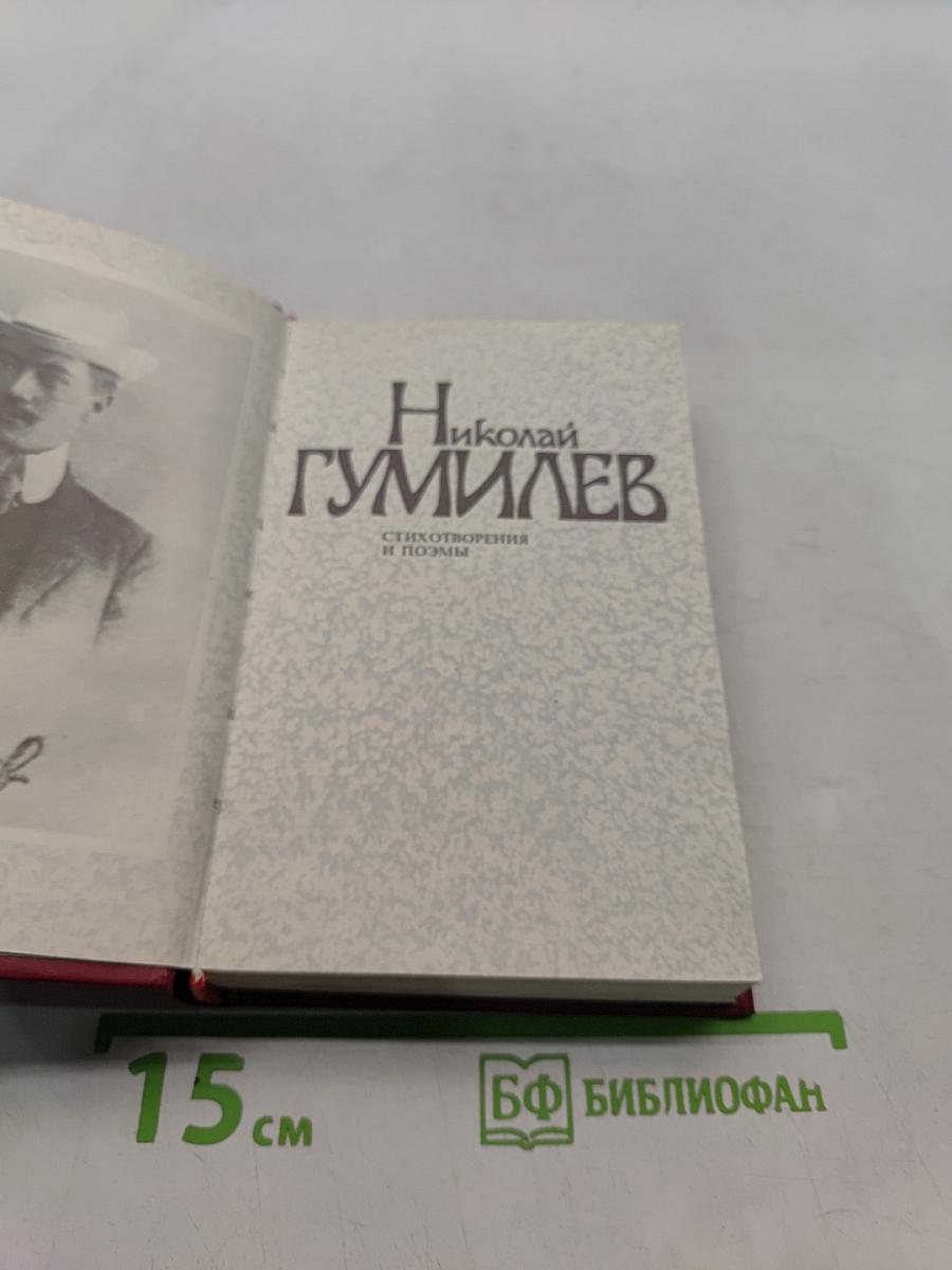 Стихотворения и поэмы