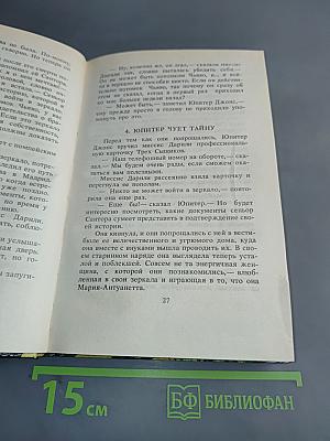 Тайна зеркала гоблинов