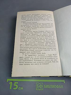 Тайна зеркала гоблинов
