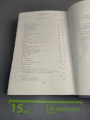 Сочинения. Том третий. Записки охотника
