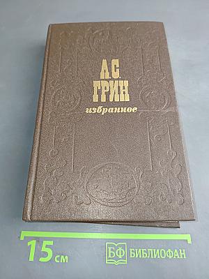 Избранное