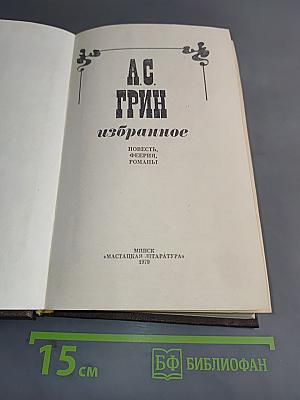 Избранное