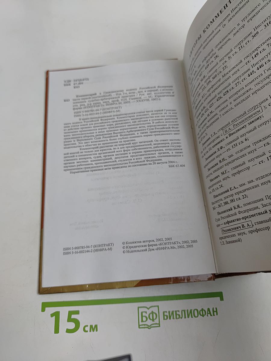 Комментарий к Гражданскому кодексу Российской Федерации. Часть первая (постатейный)