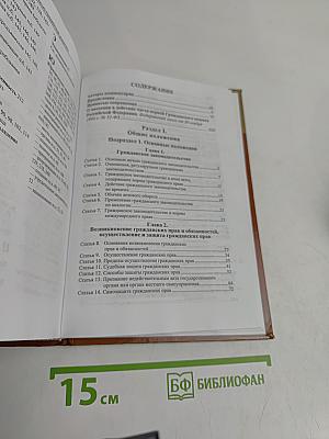 Комментарий к Гражданскому кодексу Российской Федерации. Часть первая (постатейный)
