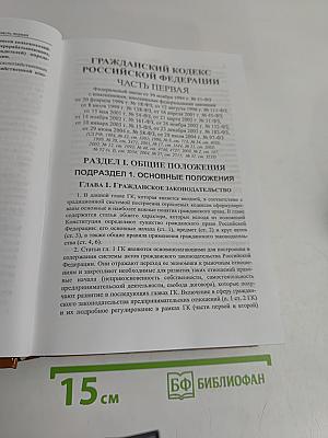 Комментарий к Гражданскому кодексу Российской Федерации. Часть первая (постатейный)