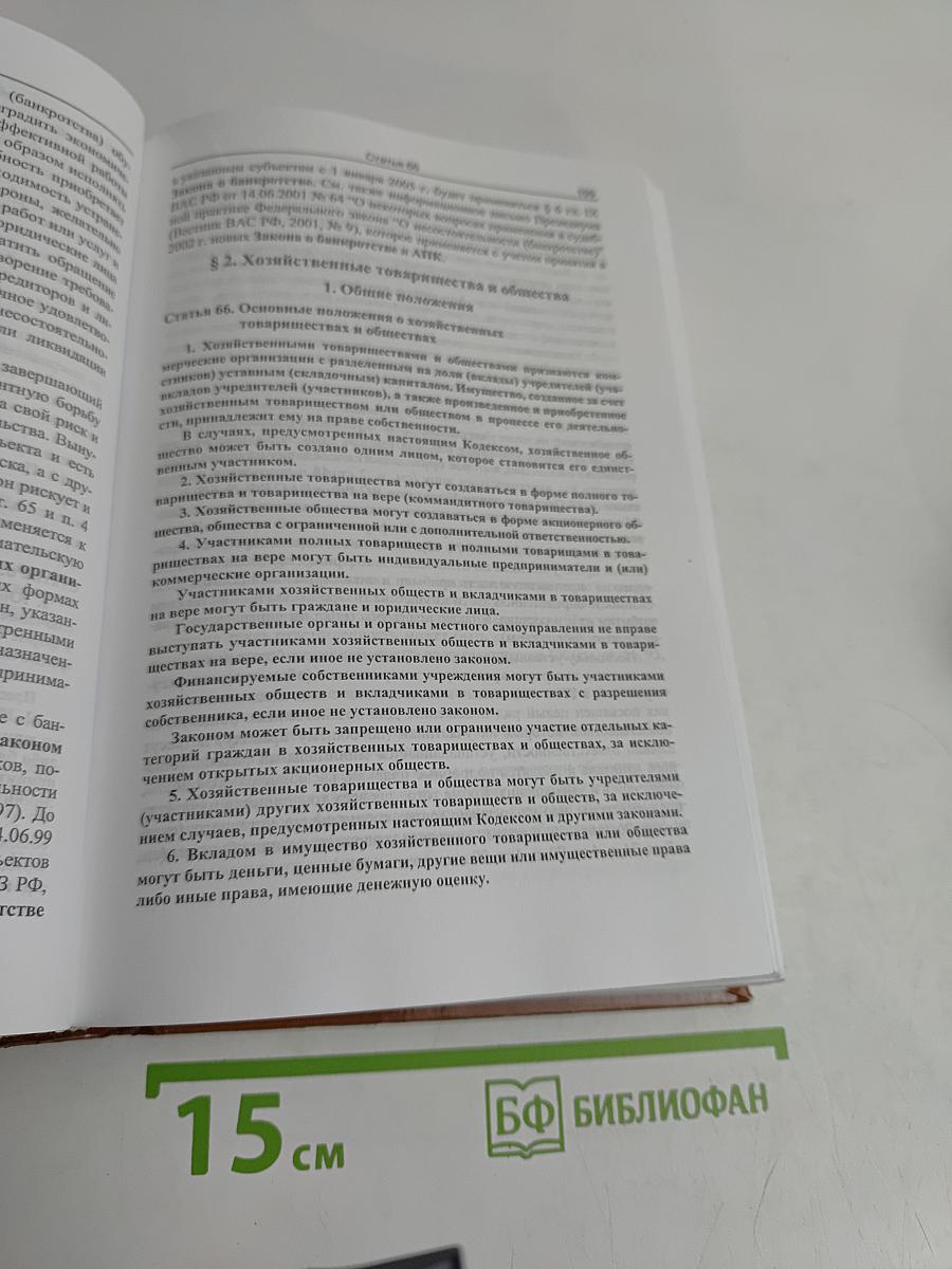 Комментарий к Гражданскому кодексу Российской Федерации. Часть первая (постатейный)