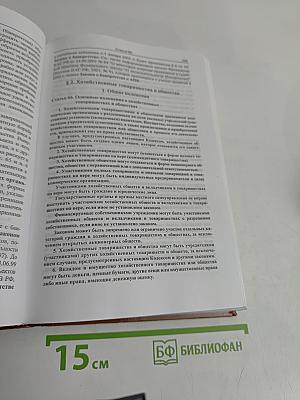 Комментарий к Гражданскому кодексу Российской Федерации. Часть первая (постатейный)