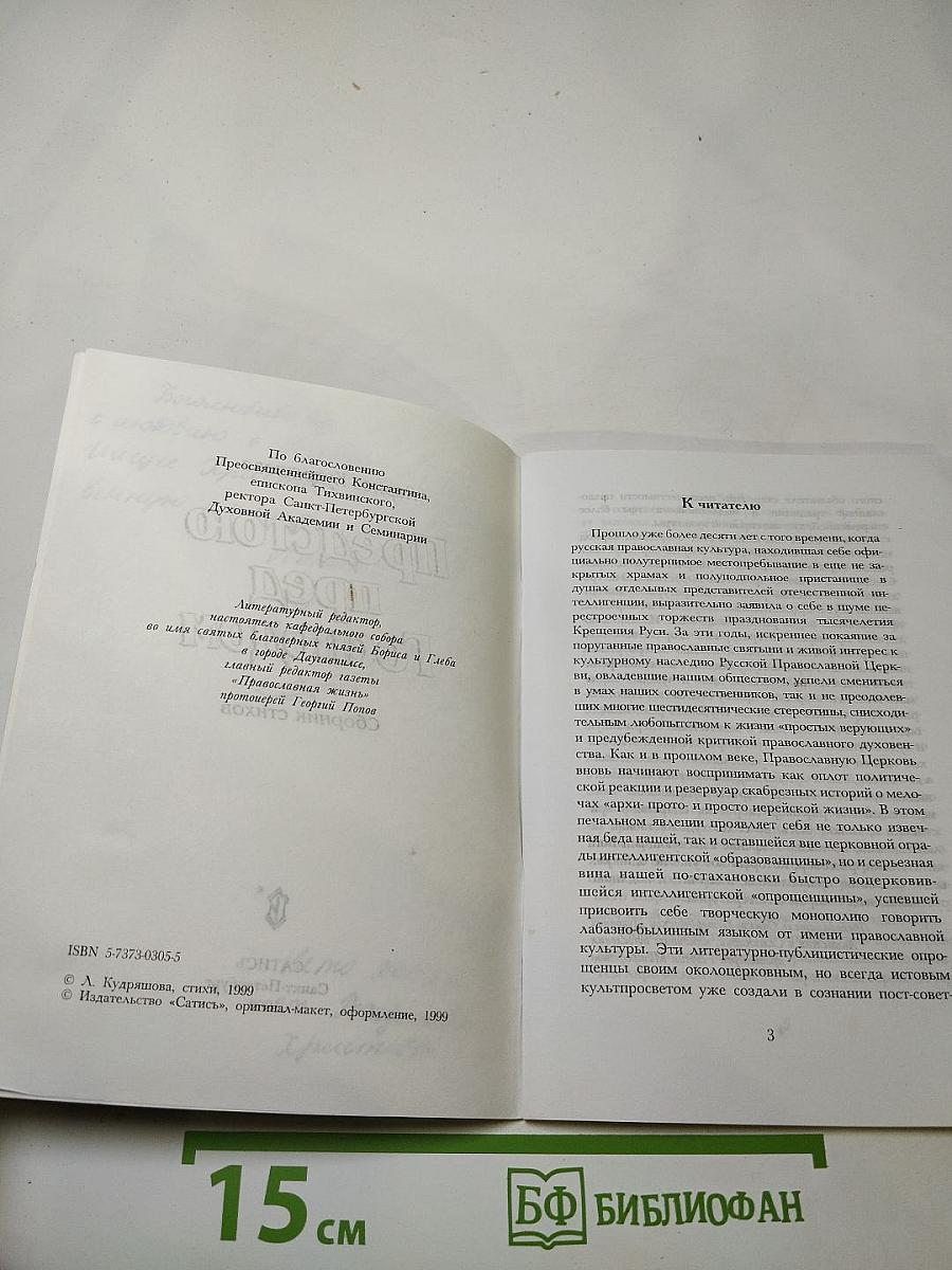 Предстою пред Господом. Сборник стихов