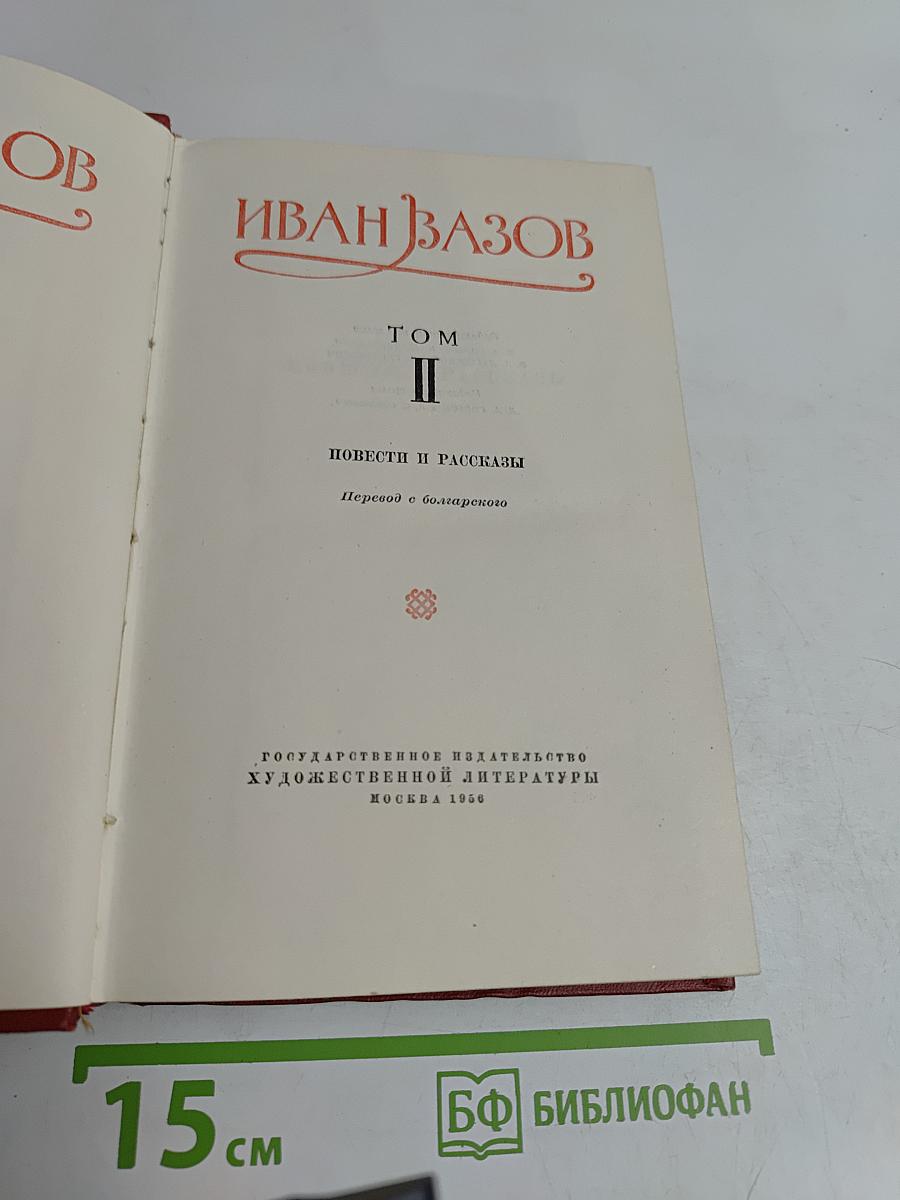 Повести и рассказы. Том II