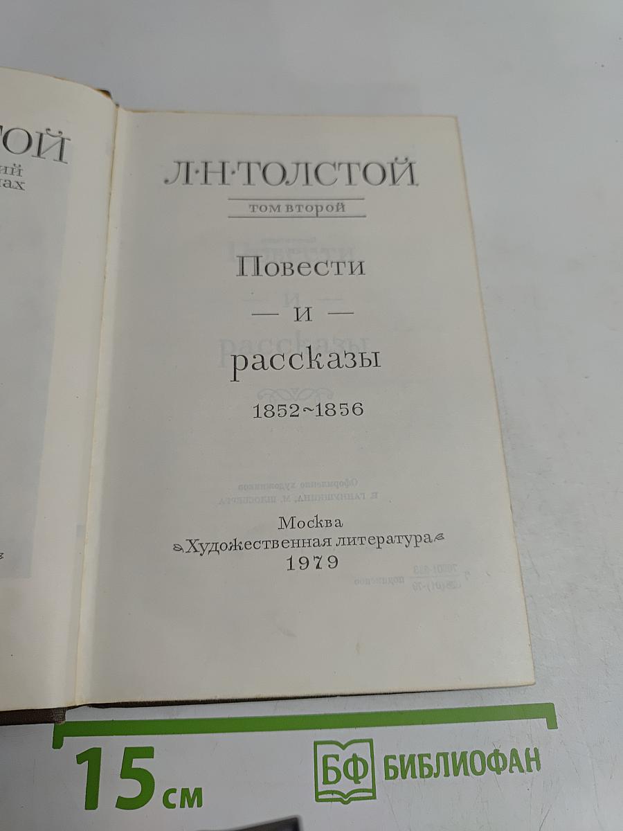Повести и рассказы. Том второй