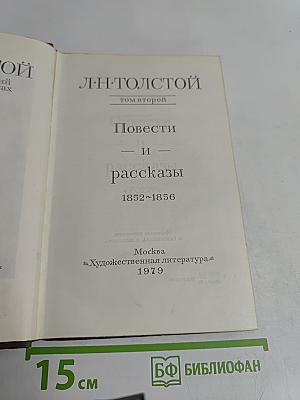 Повести и рассказы. Том второй
