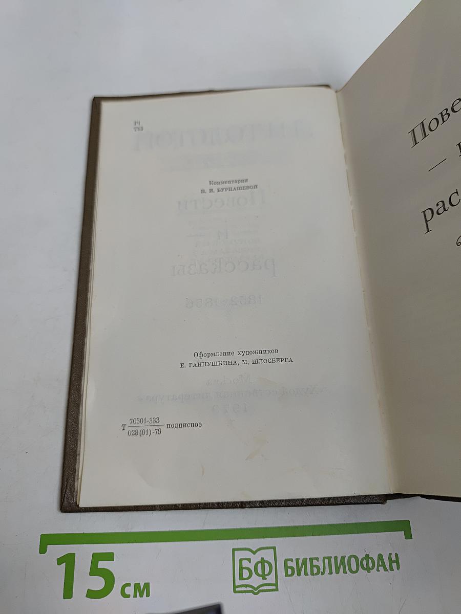 Повести и рассказы. Том второй
