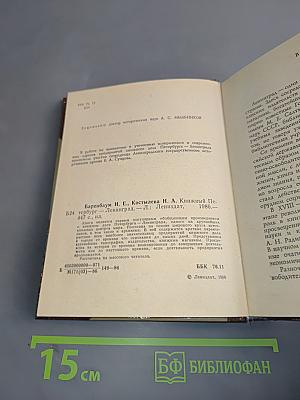 Книжный Петербург-Ленинград
