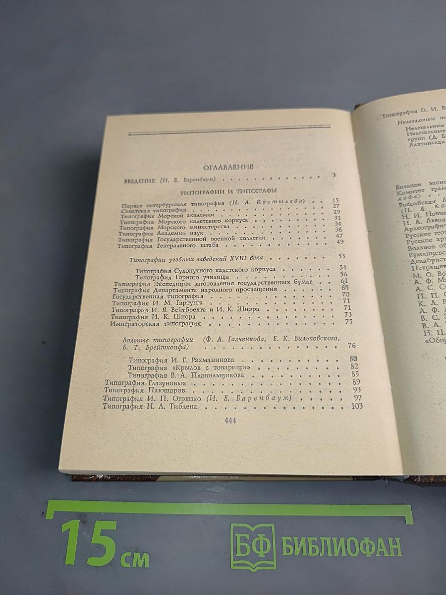 Книжный Петербург-Ленинград