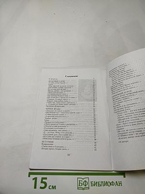 Предстою пред Господом. Сборник стихов