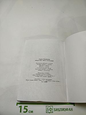 Предстою пред Господом. Сборник стихов