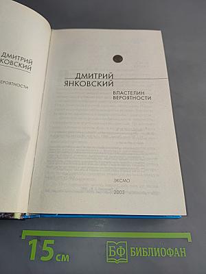 Властелин вероятности