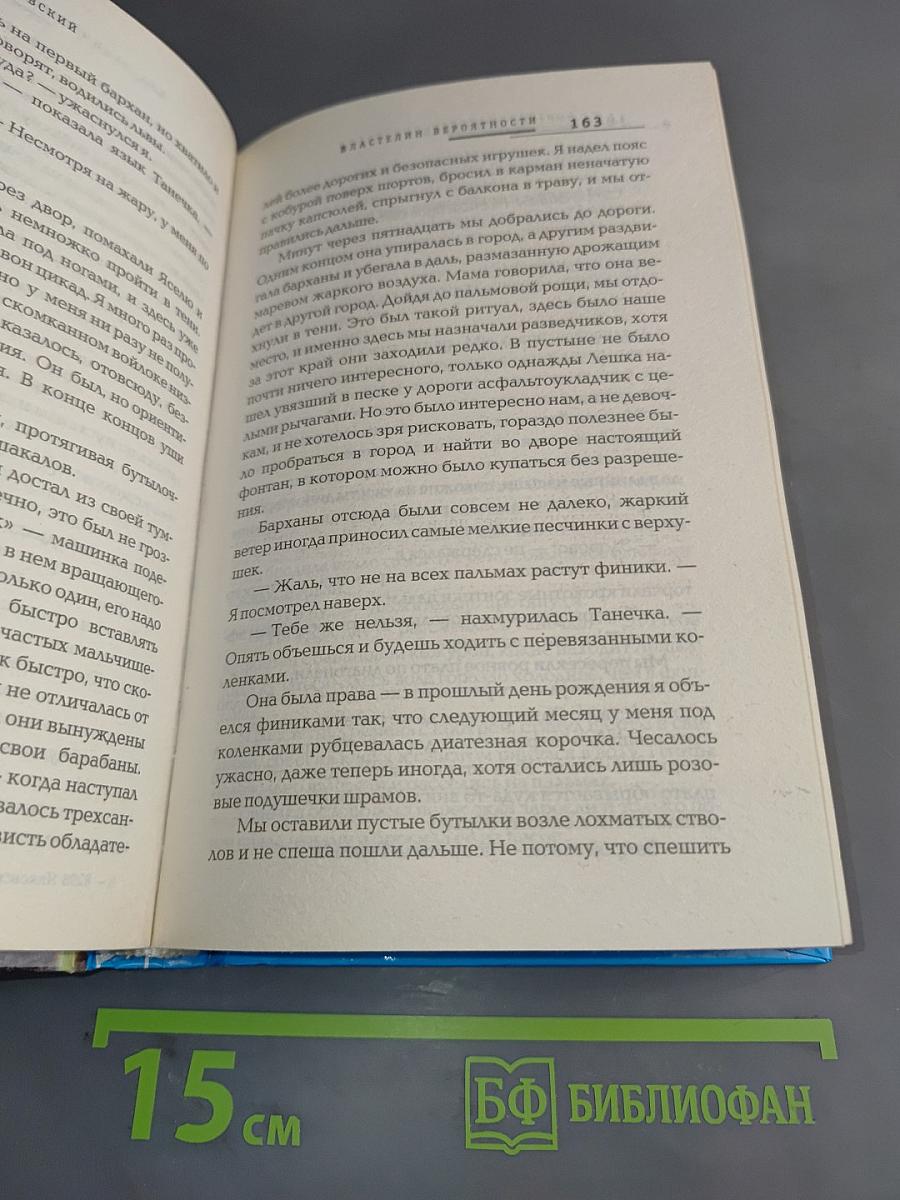 Властелин вероятности