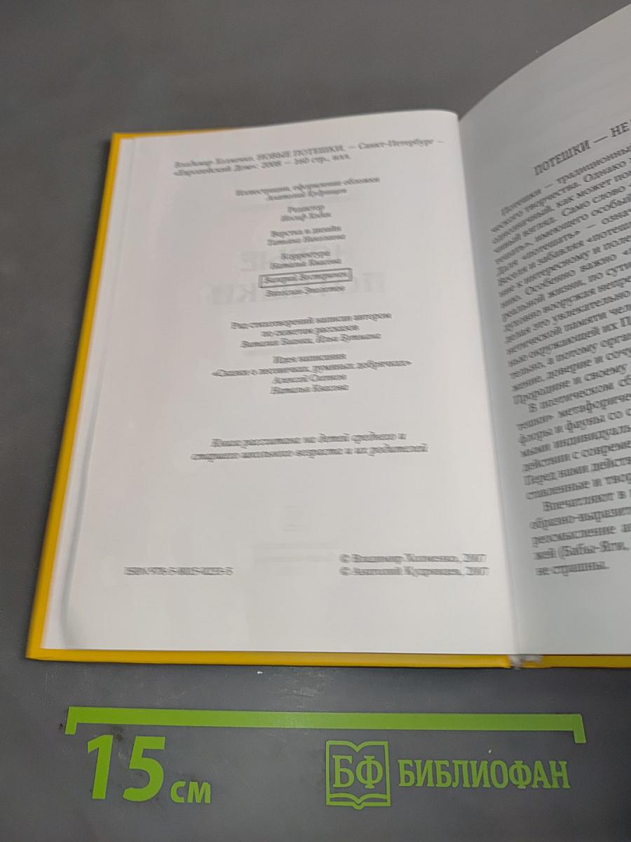 Новые потешки