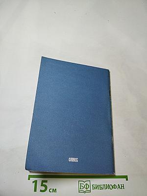 Предстою пред Господом. Сборник стихов