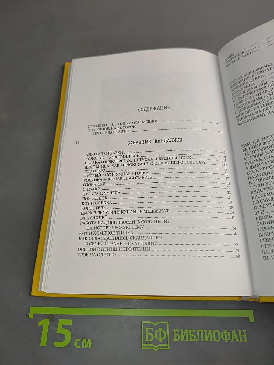 Новые потешки