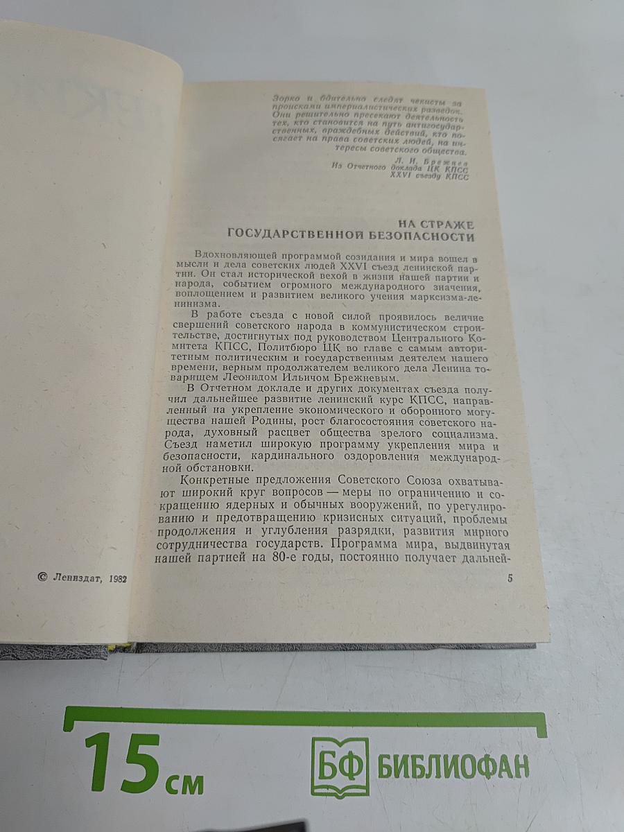 Чекисты