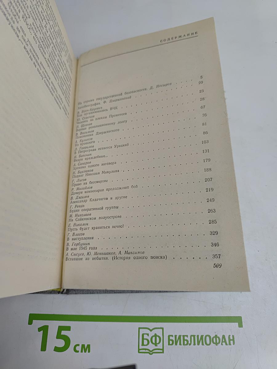 Чекисты