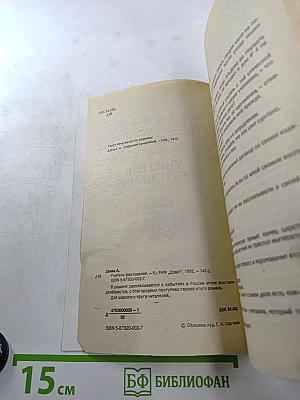 Учитель фехтования