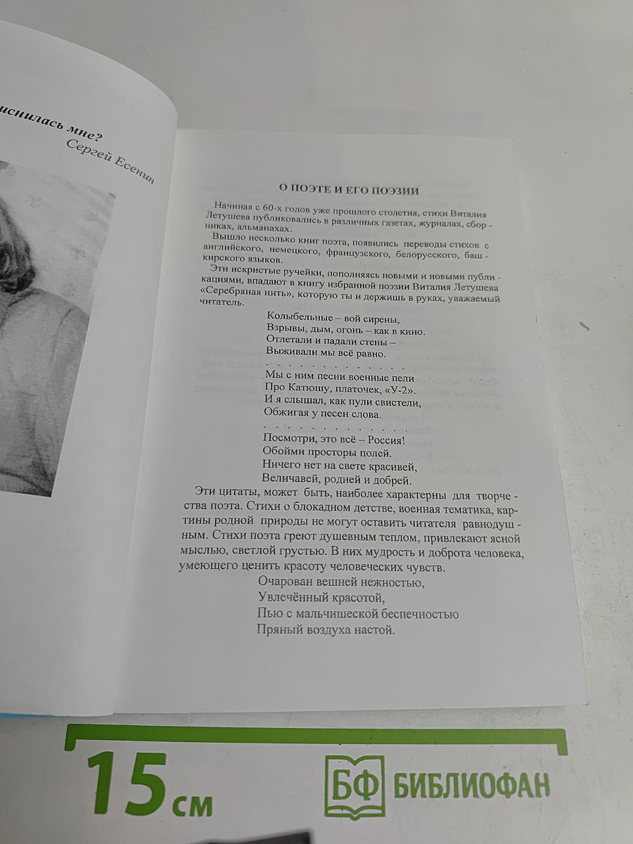 Серебряная нить