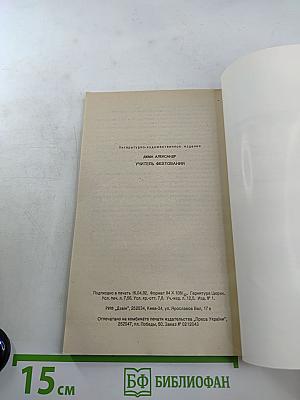 Учитель фехтования