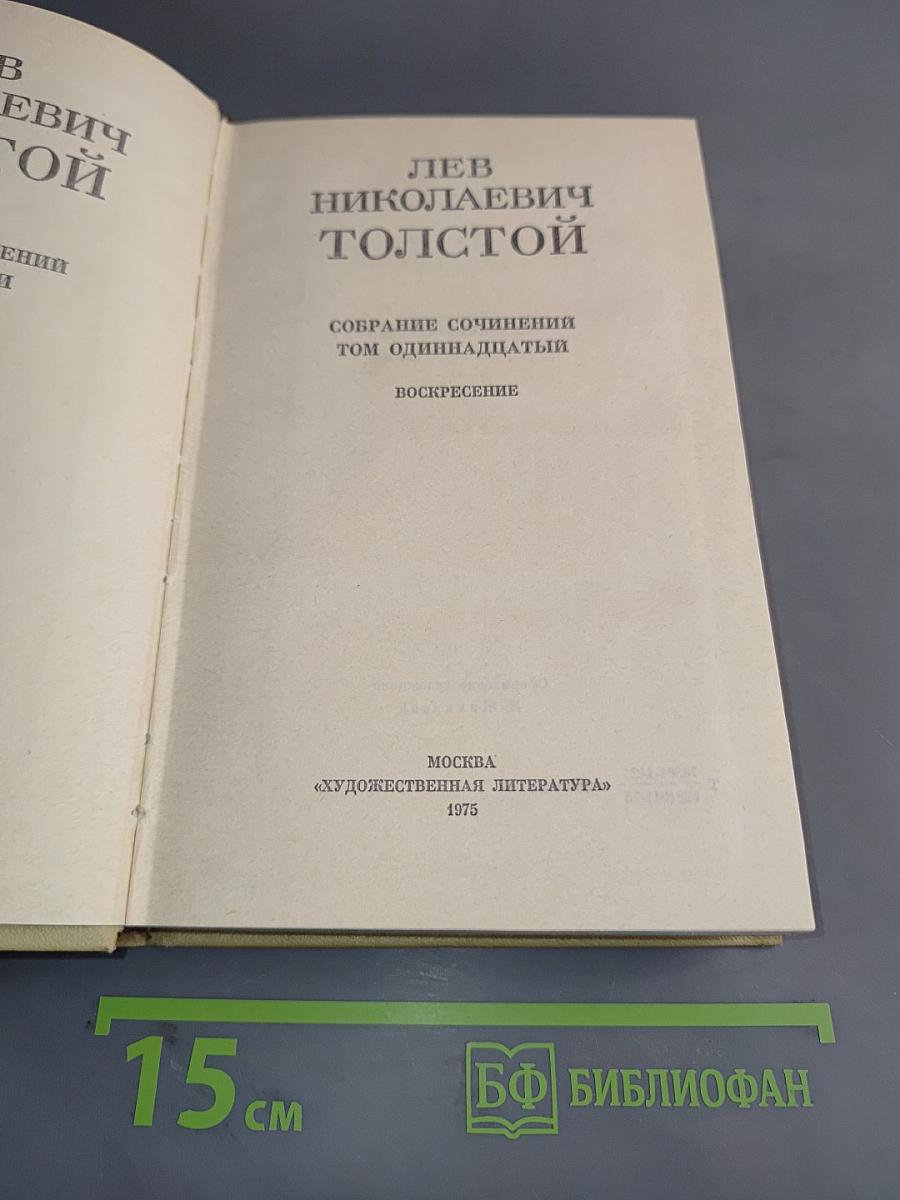 Воскресение