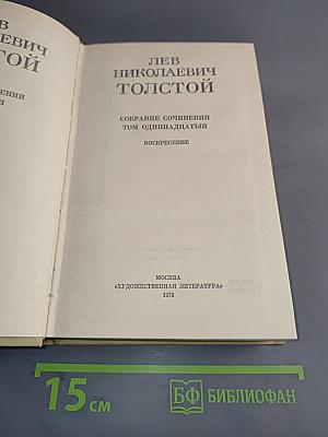 Воскресение