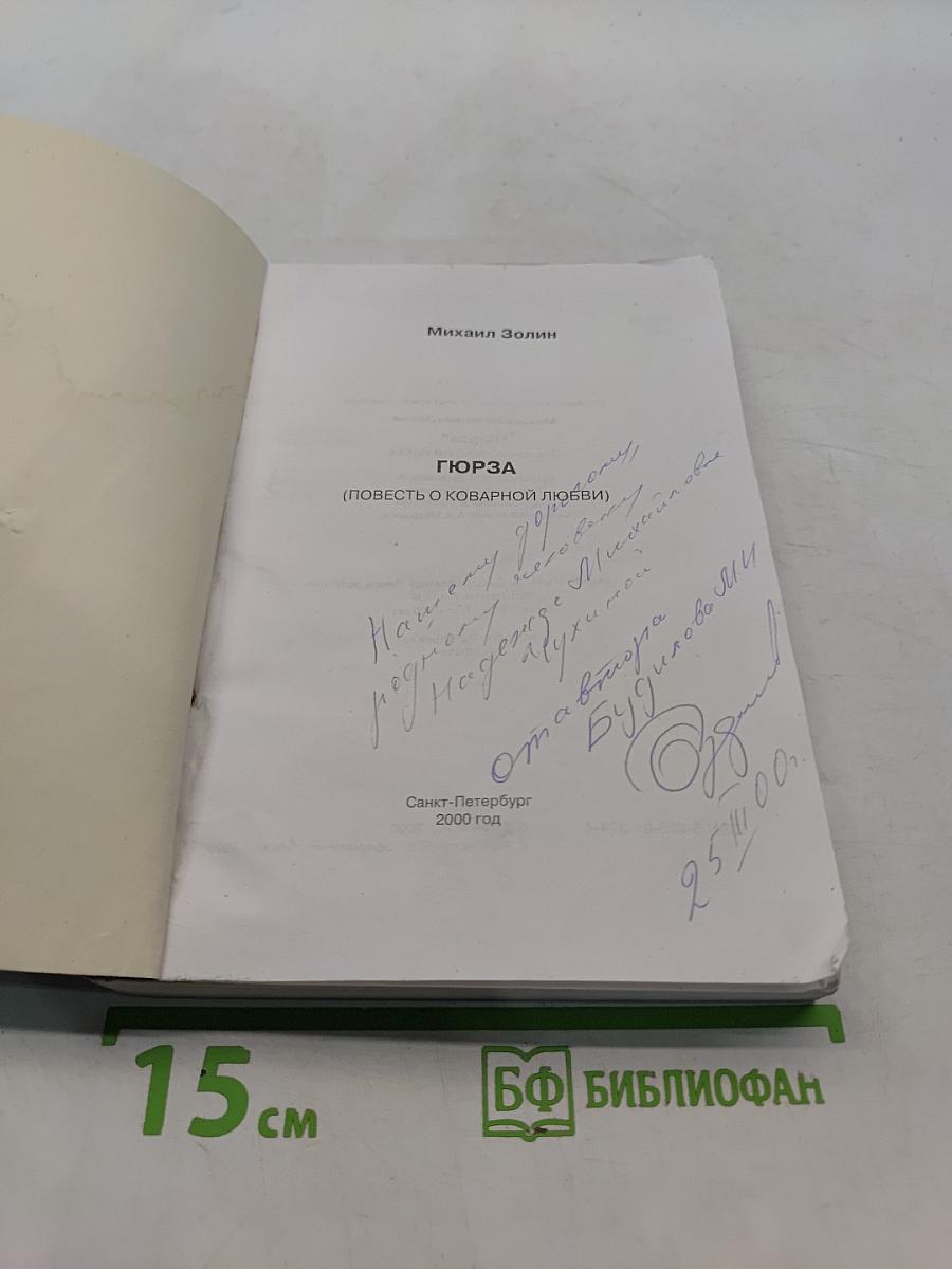 Гюрза