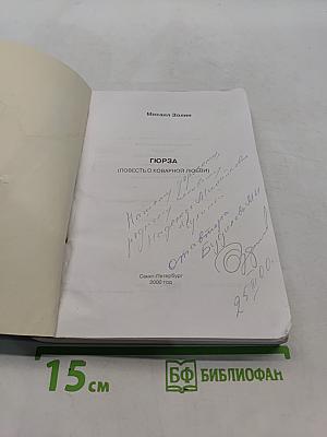 Гюрза