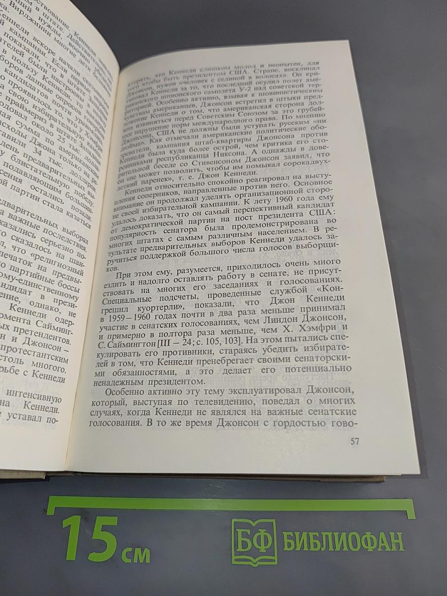 Братья Кеннеди