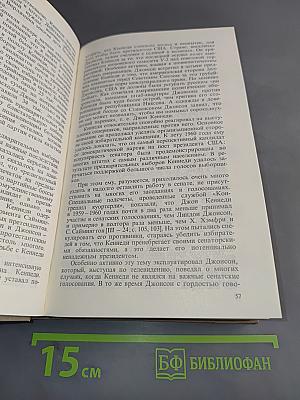 Братья Кеннеди