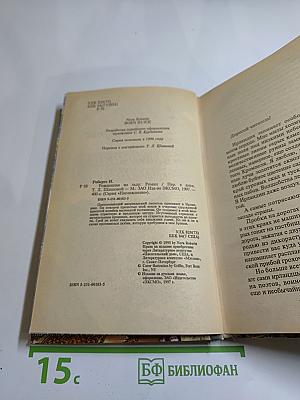 Рожденная во льду