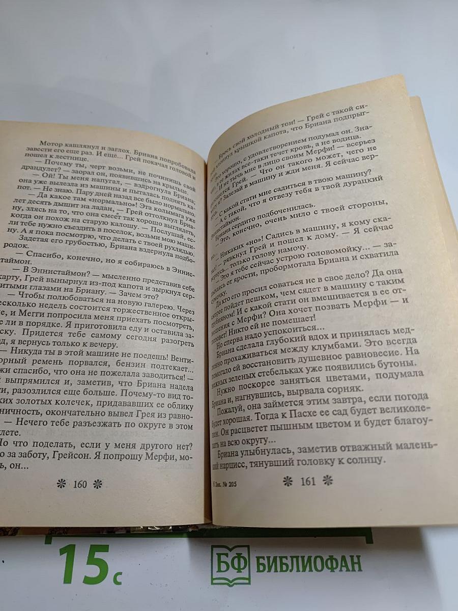 Рожденная во льду