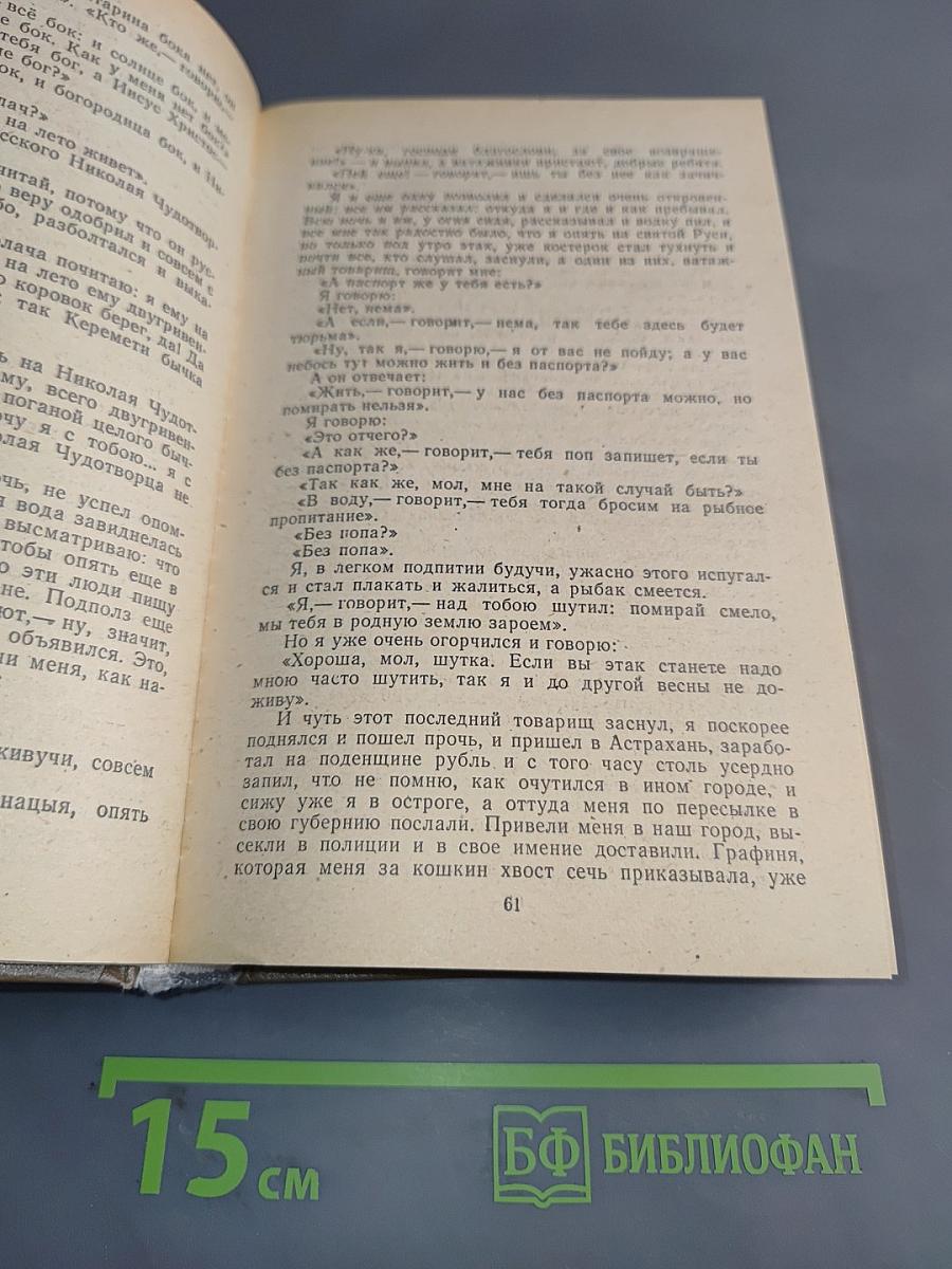 На краю света