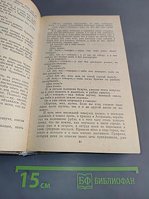 На краю света