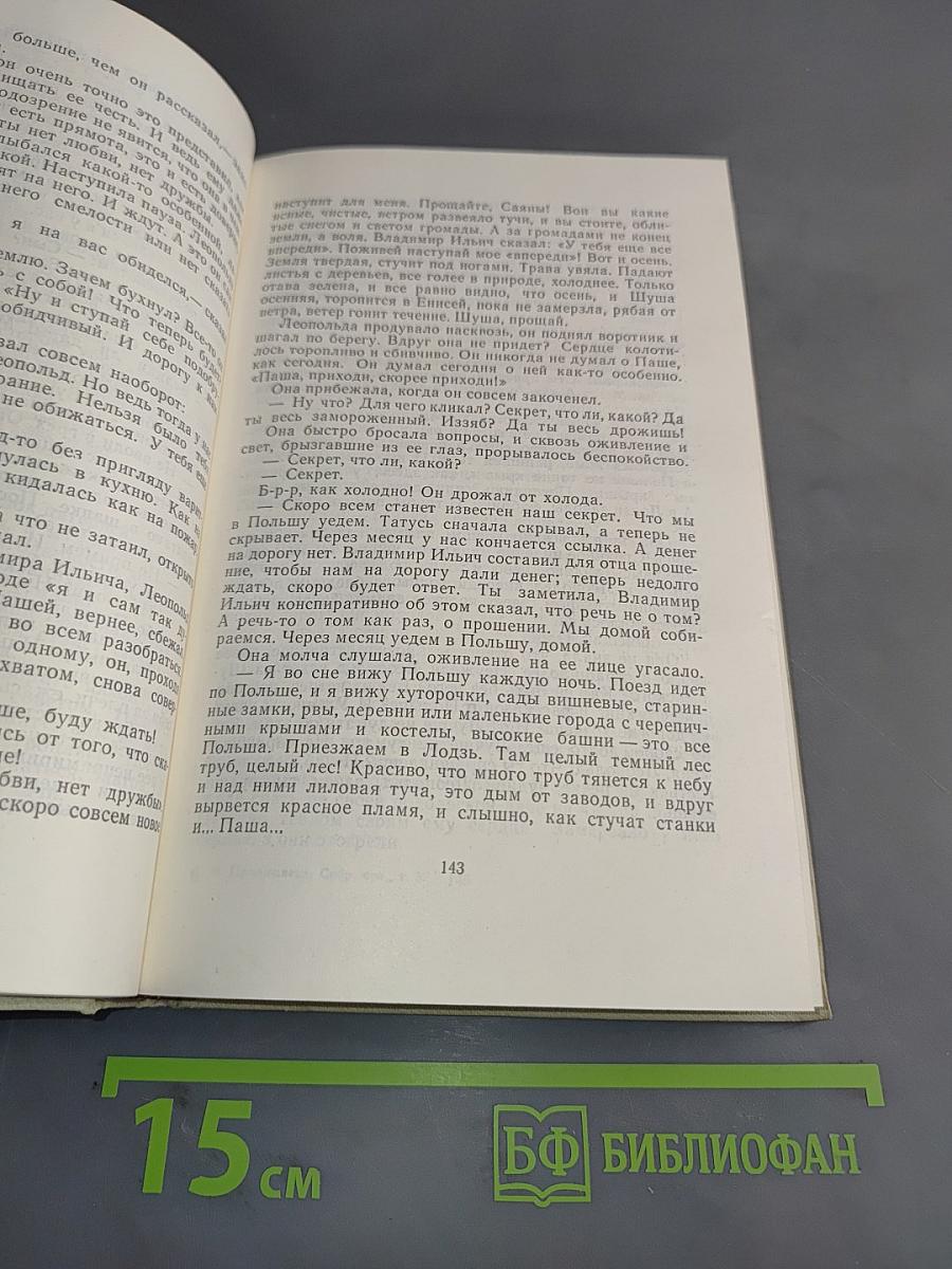 Собрание сочинений в 3-х томах. Том 3. Удивительный год. Три недели покоя. Жизнь Ленина