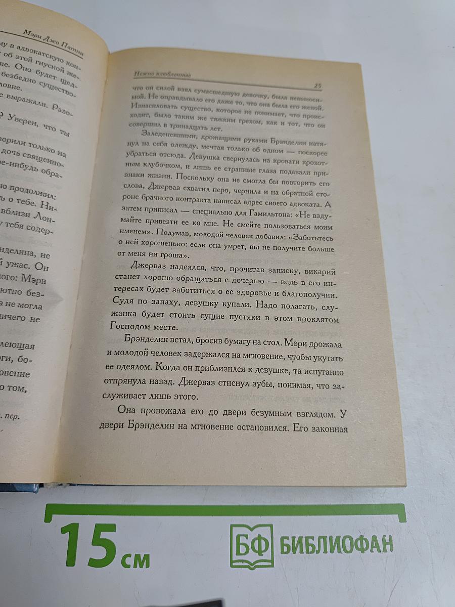 Нежно влюбленные