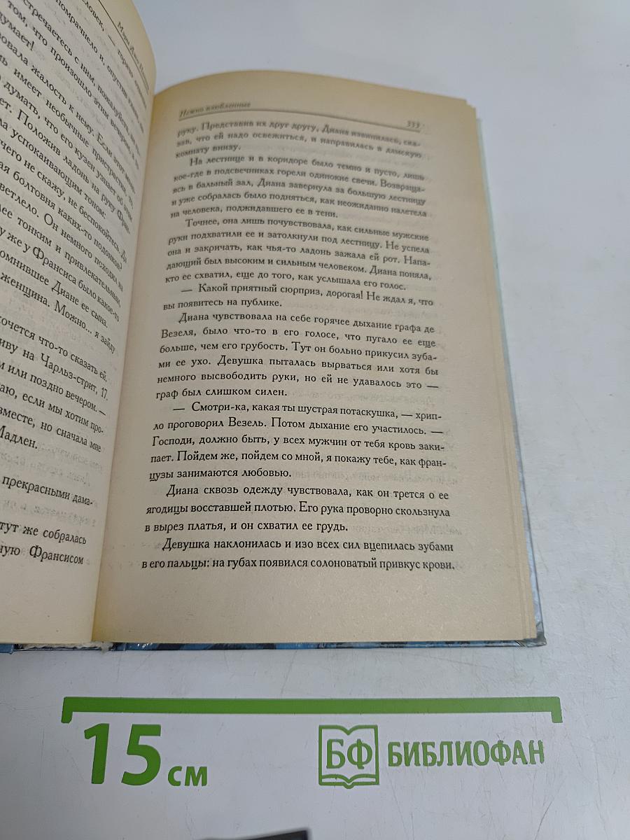 Нежно влюбленные